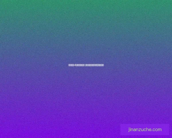 地牢猎手4内购攻略详解 助你轻松提升角色战力与装备